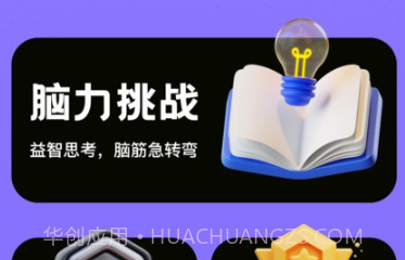 全民脑力王v1.0.16截图