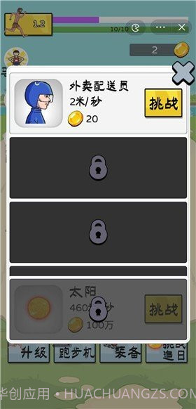 夸父追日无限金币2.11截图
