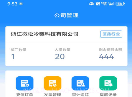 冷链汇监管v2.0.14截图