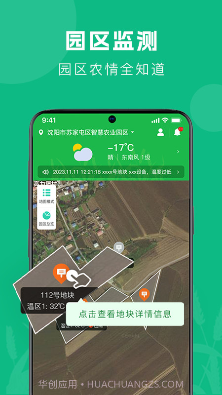 智农助手v1.3.5安卓版截图