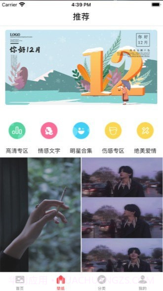 繁星壁纸官网版2.0.3截图