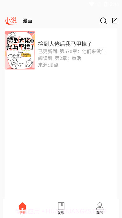 书漫阁1.3.10截图