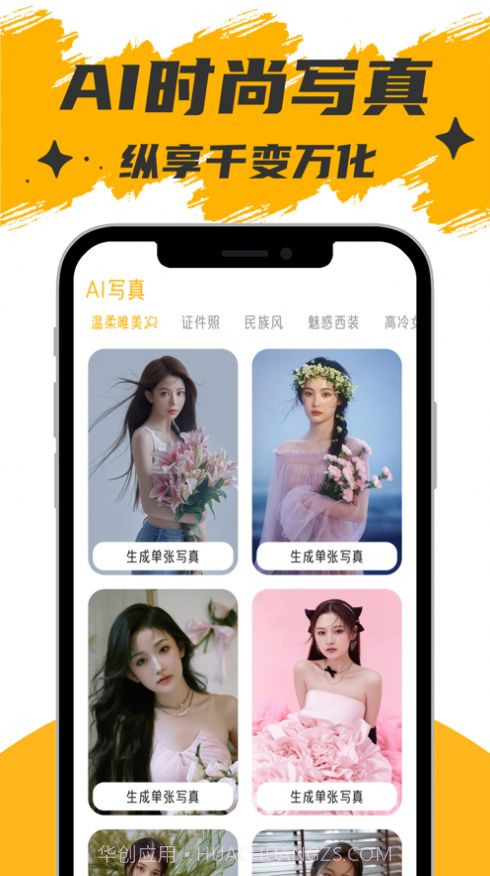 AI照相馆1.0.8截图