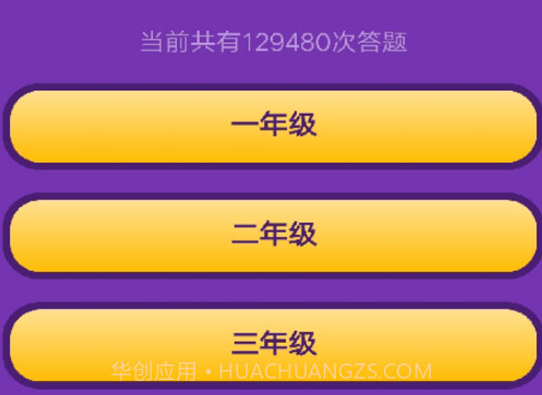 满分口算v1.18截图