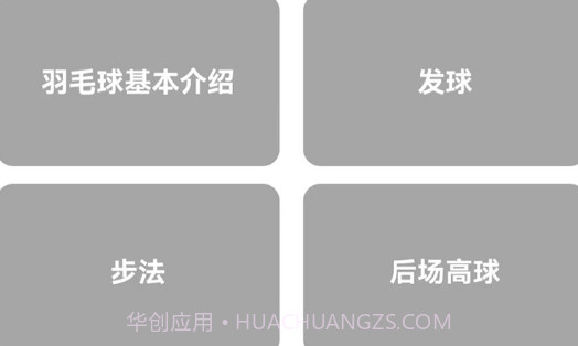 羽毛球学习宝典v1.0.14截图