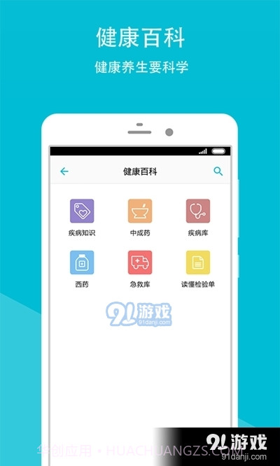 阿克苏地区第一人民医院3.6.9截图