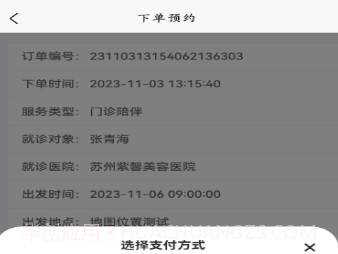 相伴医路v5.6.11截图