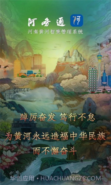 河务通河南1.0.1230截图