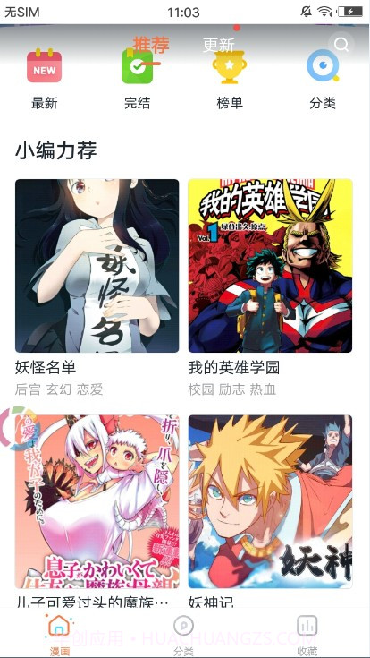 哔咔咚漫画最新版1.0.1截图