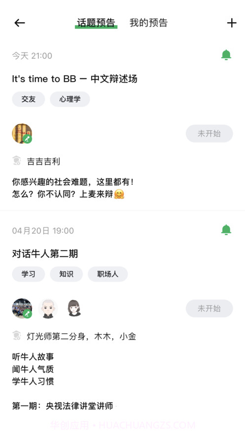 上麦交友软件1.0.13截图