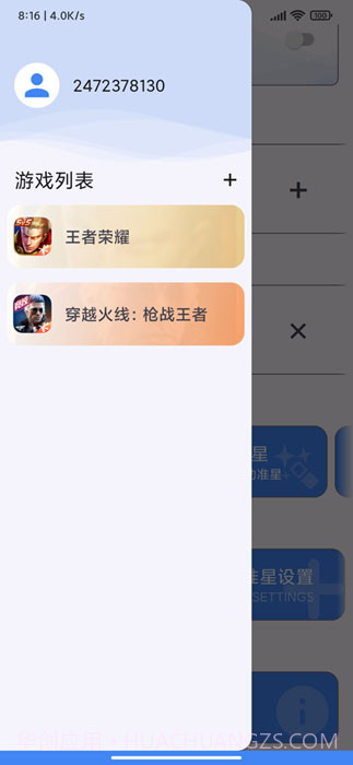 准星王子v3.8 安卓版截图