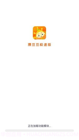 攒豆豆极速版1.0.9截图