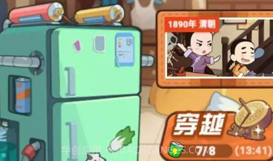 我家冰箱能穿越v1.15截图