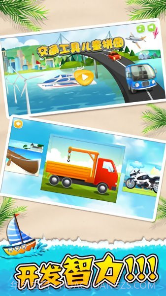 交通工具儿童拼图6.13截图