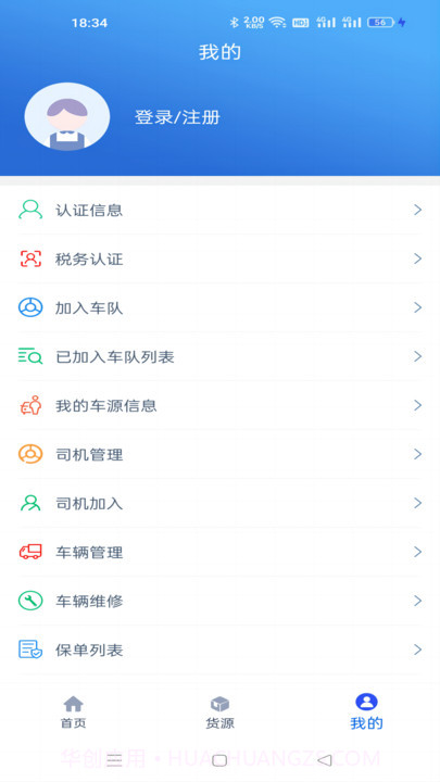 疆运宝司机端网络货运1.5.4截图