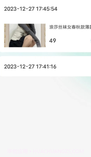 二手女装女袜闲置卖1.0.4截图