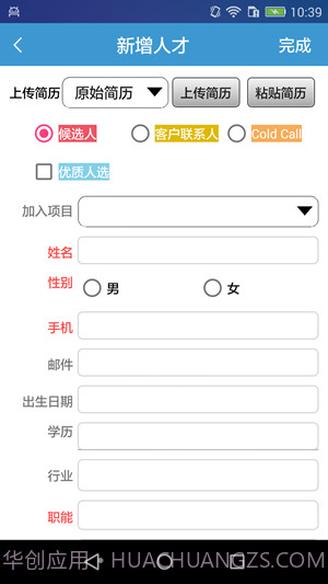 品聘猎头软件v1.76截图