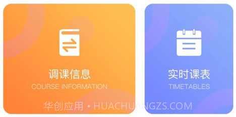 新华通大智慧校园v6.14截图