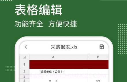 Excel表格专业版v6.20截图