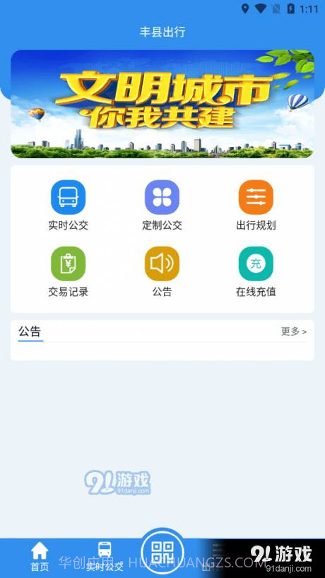 丰县出行1.2.0截图