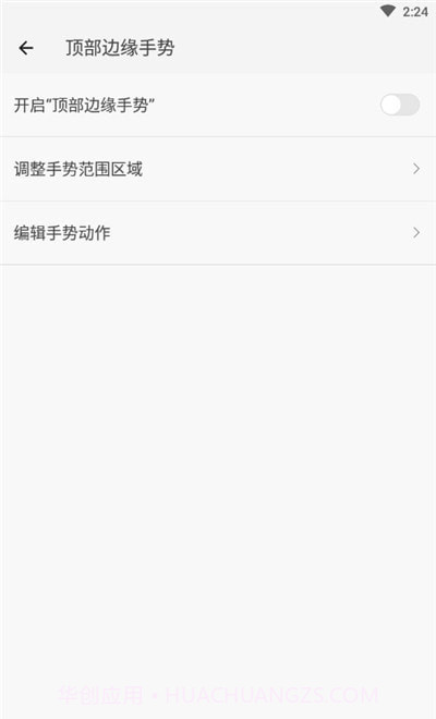 划一划手势1.1.6截图