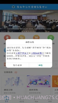 茂名公共资源最新版2.4截图