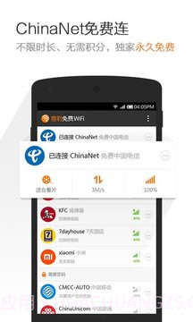 猎豹免费WiFiv2.15截图