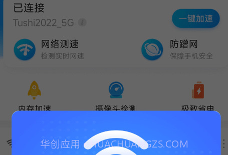中国好wifiv1.0.15截图