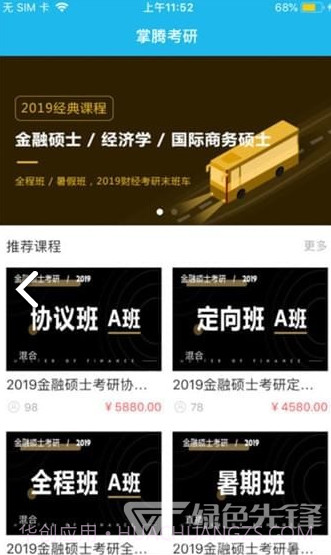 掌腾考研(掌腾考研H5)V2.2.5 安卓中文版V2.2.14截图