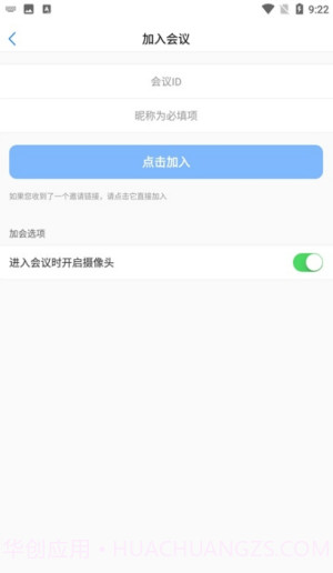昆仑云会议1.0.2截图