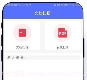 捷径扫描助手v1.0.11截图