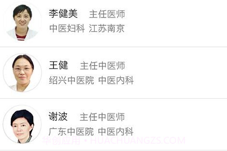 就这看医生v2.19截图