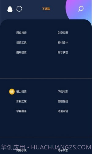 不迷路官网版1.8截图