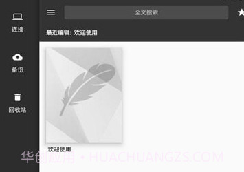 轻羽写作专业版v1.60.15截图
