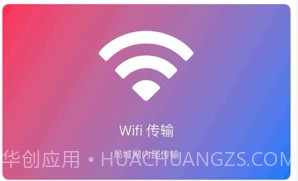 极速闪传v1.0.14截图