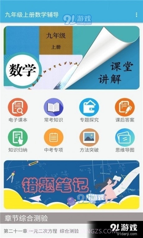 九年级上册数学辅导1.9.6截图