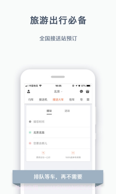 阳光出行网约车3.9.8截图