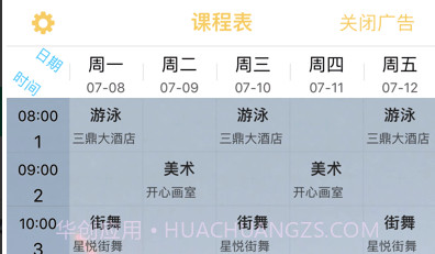 无敌课程表v1.3.16截图