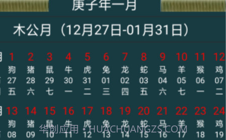 十月历v1.28截图