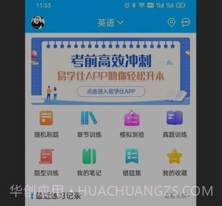 专升本刷题宝v1.0.16截图