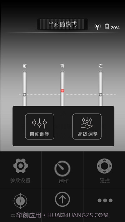 AccsoonA1稳定器1.5.9截图