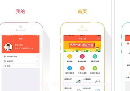 菏泽人社v2.9.9.20截图