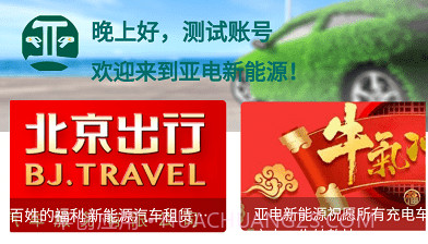 亚电新能源充电桩v1.0.17截图