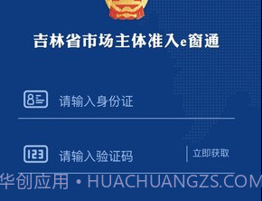 吉林省e窗通v1.2.14截图