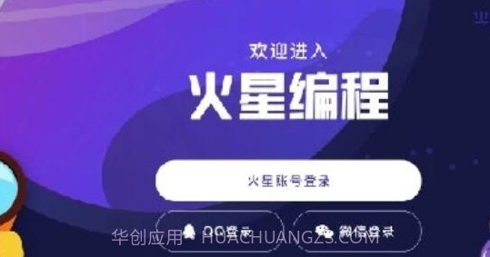 火星编程v1.1.13截图