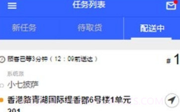 小马微联骑手v1.12截图