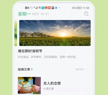 经典美文v1.13截图