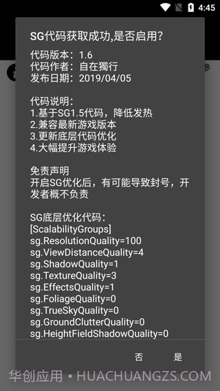 画质助手120帧1.9截图