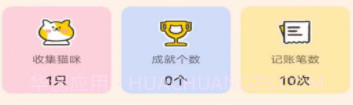 记账喵v1.0.16截图