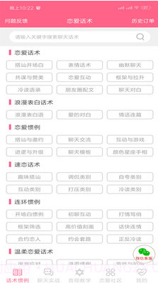 恋爱话术情话(恋爱话术情书)v2.4.3 免费版v2.4.10截图